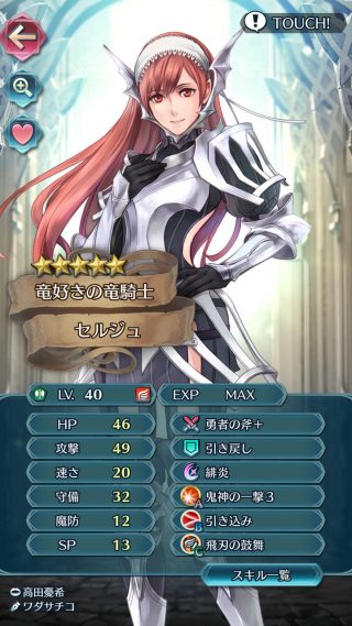 【FEH】セルジュって強い？？ミネルバやミシェイルと比べて強みってある？？