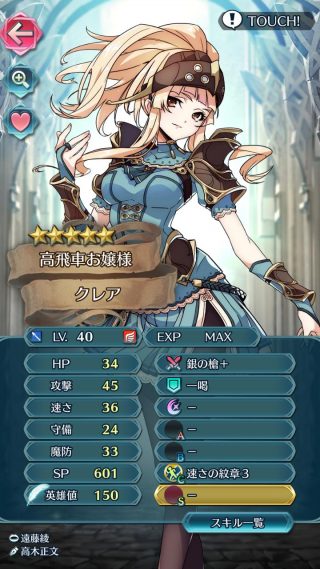 【FEH】クレアのステータスが悲しすぎる……低い攻撃力と守備が致命的……