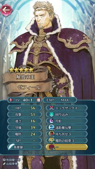 【FEH】守備隊形を捨て遠距離反撃待ち伏せを継承したゼフィールが熱い。防衛の物理受けとして大活躍しそうだな！！