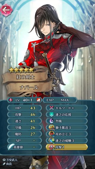 【FEH】獅子奮迅と聖印を装備したナバールが強……いや、弱い