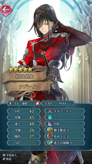 【FEH】ナバールは一見微妙なキャラ。だけどスキル継承を駆使すればかなりの強キャラに！！