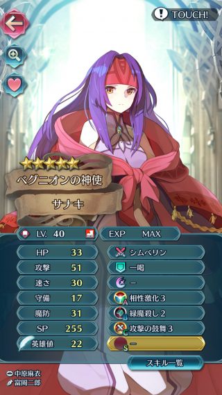 【FEH】サナキに継承させるべきスキルってなんだろう？？ブレード、レイヴン、切り返し、剣殺し……悩ましいな！！