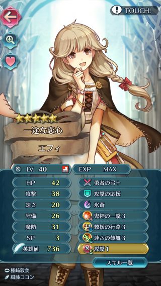 【FEH】魔改造されたエフィが強……くない。どう見ても劣化クレインとしか……。