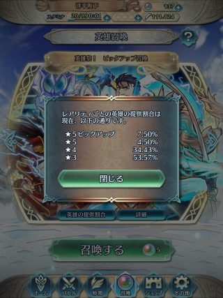 【FEH】英雄祭ガチャで爆死したプレイヤーが悲惨すぎる。☆5確率12%でまだ出ないって悪夢だろ……