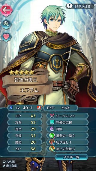 【FEH】エフラムにオススメのスキルって何？？バフと火力を両立できているところが強みだよな！！