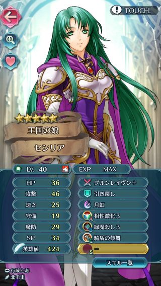 【FEH】武器錬成の実装でセシリアってだいぶ弱体化してないか？？　ファの台頭やホースキラーの強化で環境的に辛いわ