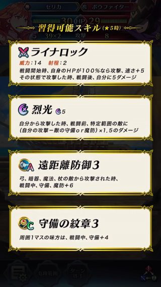 【FEH】遠距離防御は微妙スキル？？敵の遠距離反撃に効果なし＆貴重なA枠が埋まるのが痛いか