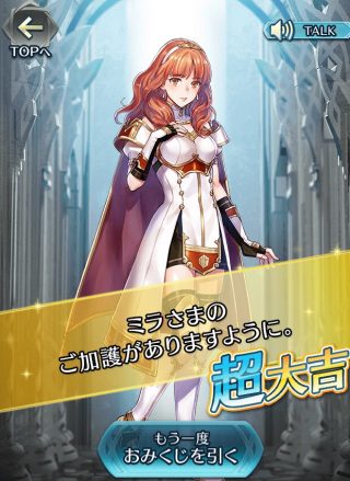 【FEH】おみくじからセリカのイラストが明らかに！！ 宝剣ソフィアで赤剣か、ライナロックで赤魔か、はたまた杖になってしまうのか……