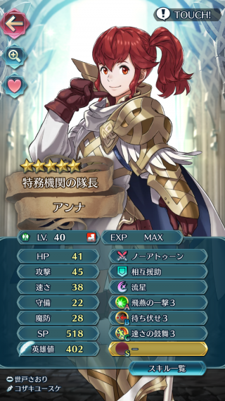 【FEH】アンナに最適なスキルってなんだろう？？ 相性激化、獅子奮迅、遠距離反撃、死線etc…