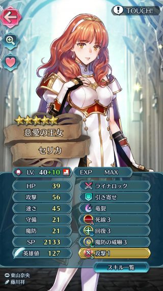 【FEH】セリカってイマイチ使いづらくね？？ 赤魔最強評価されてること多いけどライナロックの使い勝手微妙だと思うんだけど……
