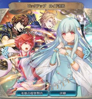 【FEH】ロイド対抗ガチャのメンツは全員優秀！！ 4人とも使いどころのある良キャラ達だから回して損はないぞ！！