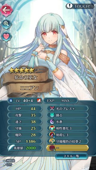 【FEH】ニニアンってアクアと比べて弱すぎじゃね？？同じ青属性のキャラとしてニニアンを採用する意味が無さすぎる