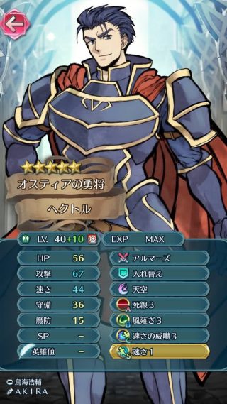 【FEH】ヘクトルってサービス開始時からずっと環境トップクラスの強キャラだよね。闘技場防衛パに組み込むと勝率ぐっと上がるわ