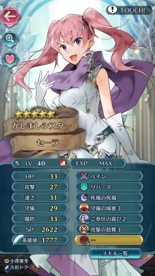 【FEH】ヒーラー（杖キャラ）は愛が命！！好きなキャラにスキルを継承させまくれ！！