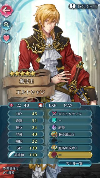 【FEH】総選挙ロイ（烈剣デュランダル）の登場によりエルトシャンが完全死亡へ。こちらも魔剣ミストルティンの登場を待つしかないな……