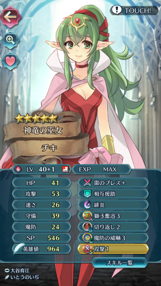 【FEH】大人チキって子供チキの劣化版扱いされがちだけど普通に強くね？？ デフォで雷のブレス持ってて育成に手間がかからないのが素晴らしいわ