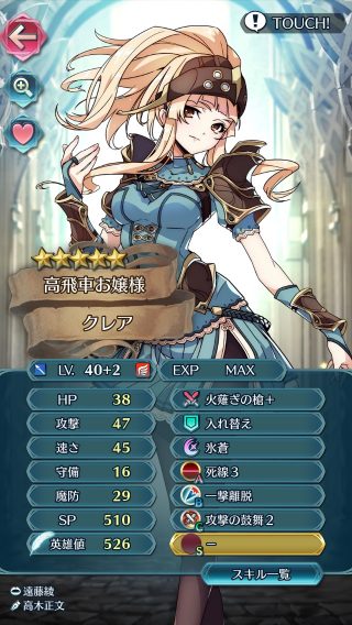 【FEH】クレアを使ってる人いる？？ 攻撃が低すぎて青槍飛行の中でもかなり使いにくいキャラだよね……