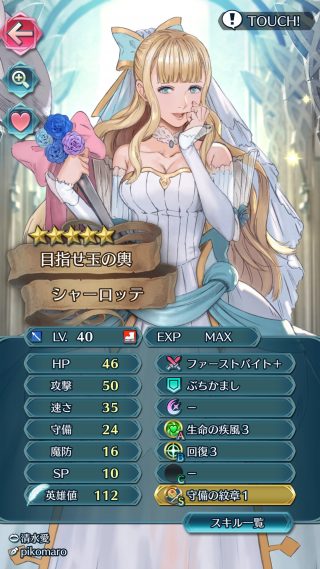 【FEH】花嫁シャーロッテってキャラ愛抜きにしたら完全にアクアの下位互換だよね……踊れる分アクアの方が圧倒的に強いわ……