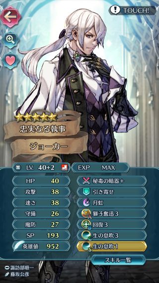 【FEH】魔改造ジョーカーが弱すぎる。こいつを有効活用できているプレイヤーって存在するのか……？？