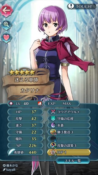 【FEH】カタリナのオススメ継承スキルは氷華＆攻め立て！！ 高い速さと魔防を活かして青魔ですら相手取れるのが強みだ！！