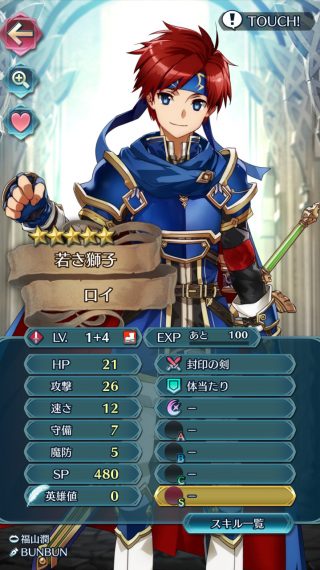 【FEH】ロイって星4だと相性激化素材として最高のキャラクターだけど星5が出ちゃうと扱いにめちゃくちゃ困るよね……