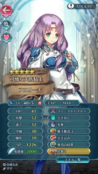 【FEH】フロリーナって評判悪いけど普通に強キャラだよな？？確かに器用貧乏感あるけど裏を返せばどんな局面でも活躍できるってことだしな！！