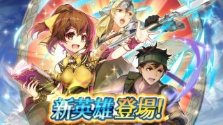 【FEH】7/13よりエコーズ第三弾ガチャ開始！！ 今回は一気に6キャラ（デューテ・マチルダ・グレイ・セーバー・レオ・ソニア）と大量に新キャラ追加！！