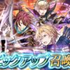 【FEH】ツバキ・クレイン・レオンの切り返しガチャは素材としてもキャラとしても悪くはない良ピックアップ！！ だけど切り返しは星4から継承できる2で十分かも……