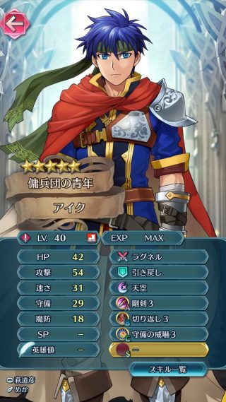 【FEH】アイクって攻↑じゃないと劣化リョウマって感じで微妙なキャラじゃね？？ 攻↓とか悲惨な個体すぎるだろ……