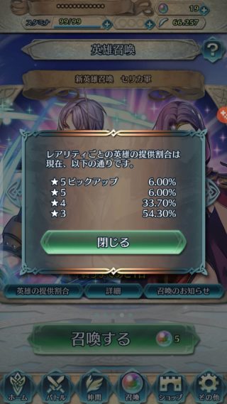 【FEH】ソニア・セーバー狙いでガチャを回し続け確率6%まで到達してしまった不運エムブレマーが最後に引き当てたキャラクターが悲惨すぎる