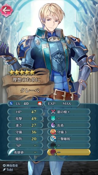 【FEH】ストーリーで敵として出てくるクレーベの性能が微妙すぎる。平凡ステータス＆新スキル無しでネタにすらしにくいレベル……