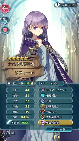 【FEH】魔改造10凸ソフィーヤが厄介すぎる。闘技場でこんなやつ出てきたら絶望するな……