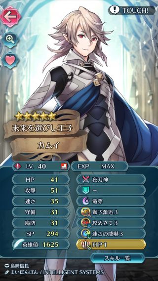 【FEH】男カムイって微妙すぎるポジションのキャラだよね……弱いわけじゃないけどあえて使う理由がないステータス＆神器なんだよな……