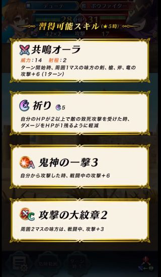 【FEH】デューテの持つ専用武器『共鳴オーラ』の性能が強すぎる。これで歩兵パやマムクート幼稚園パが一気に台頭するか！？