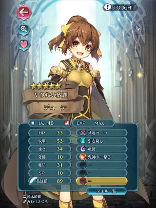 【FEH】デューテは攻撃・速さ・魔防が優秀な高火力紙装甲ステータスキャラ！！ アタッカー運用はもちろん共鳴オーラでバッファーとしても大活躍まちがいなし！！