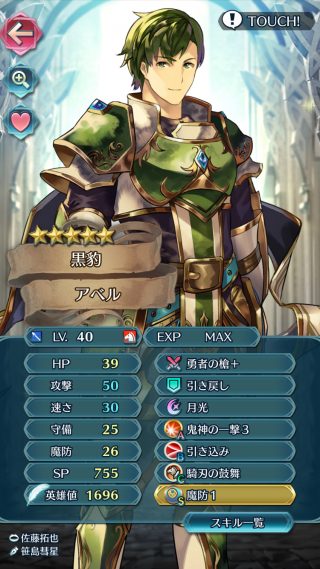 【FEH】アベルはラインハルトやカミュの影にこそ隠れているものの優秀な青槍キャラ！！ 勇者の槍で敵を撃破しつつ敵の一撃を耐えろ！！