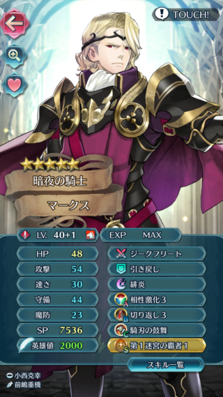 【FEH】マークスってめちゃくちゃ評価高いけど何故？？ 他の赤剣キャラと何が違うんだよ？？