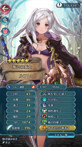 【FEH】水着ルフレは耐久・速さが優秀で強力な青槍歩兵キャラクター！！ だけど踊れる分アクアのほうが使い勝手が良いかも……