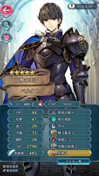 【FEH】ベルクトを魔改造しようとするとクレーベやジェイガンがライバルとして立ち塞がるから扱いが難しいよね。ベルクトの槍はかなり優秀なんだが……