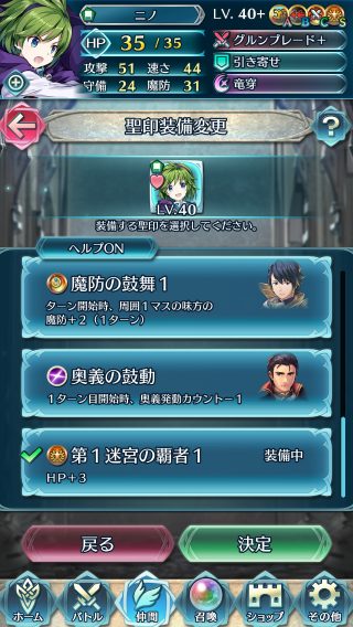 【FEH】『第１迷宮の覇者1』の効果はHP+3！！ これでまたHP↓個体値推奨が加速するな……