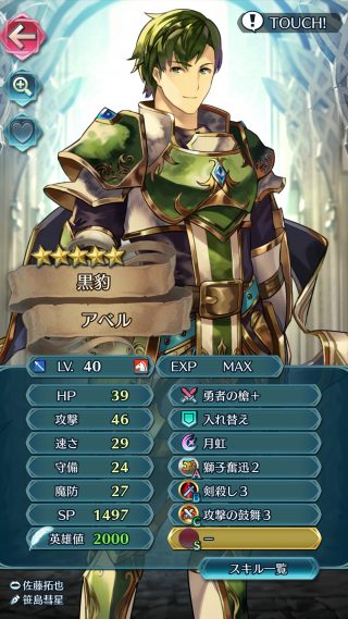 【FEH】アベルって地味だけど中々優秀なキャラじゃね？？ ラインハルトやカミュには及ばないけど連戦で活躍できる程度の底力はあると思うわ