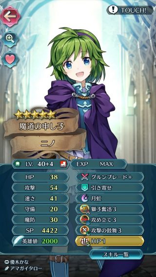 【FEH】サナキ・カムイ・ニノがピックアップされた『攻撃の鼓舞スキル』ガチャ開始！！ サナキとニノは強キャラ＆素材としても優秀なので持っていないなら引いて損はない、か？