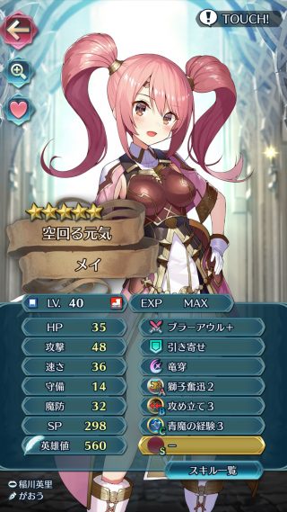 【FEH】メイは微妙な速さを補うために獅子奮迅や飛燕の一撃、死線を持たせて追撃できるようにすると強いぞ！！