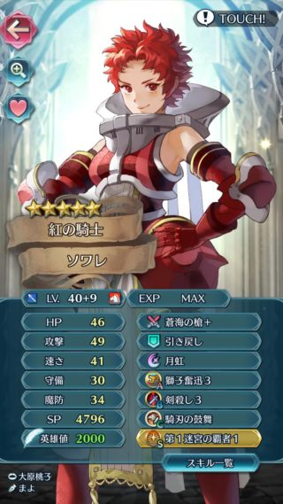 【FEH】どんなキャラにもファンがいるとはいえソワレを魔改造10凸して運用している人はいないよね……？？