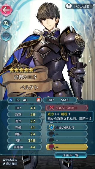 【FEH】ベルクトのステータスが微妙すぎる。同じ大英雄青槍騎馬のカミュには到底及ばないし一体どうやって運用すればいいのだろうか……