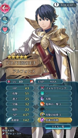 【FEH】アルフォンスって勇者の剣持たせたり近距離反撃をスキル継承すればそこそこ強くね？？ 決してネタキャラのレベルではないぞ