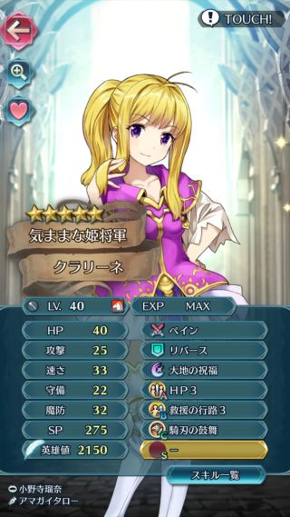 【FEH】クラリーネは速さが優秀で生存性の高い優秀な騎馬ヒーラー！！ 攻撃力こそ低いもののエリーゼに匹敵する最強ヒーラーの一角だ！！