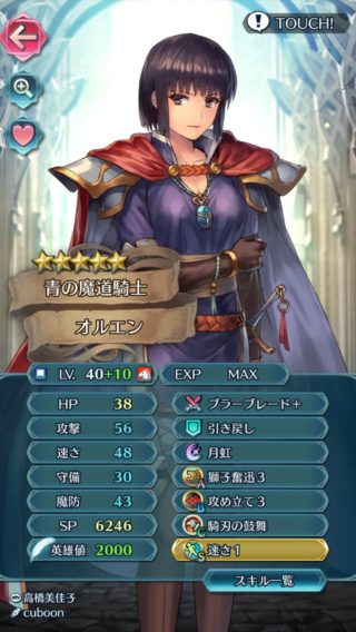 【FEH】オルエンの個体値は攻↑と速↑どっちがオススメ？？ 速↑だと追撃範囲が広がるけど攻↑だと4上がるんだよな