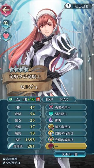 【FEH】飛行緑斧枠は勇者の斧×鬼神の一撃 or 勇者疾風迅雷剛剣セルジュがオススメ！！ 星5はもちろん星4凸運用でも強力だぞ！！