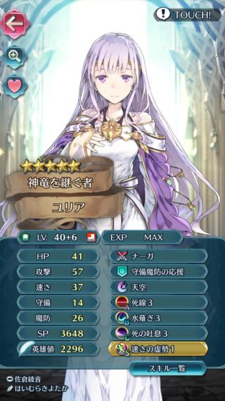 【FEH】ユリアのAスキルは何が良い？？ 相性激化、獅子奮迅、遠距離防御etc…